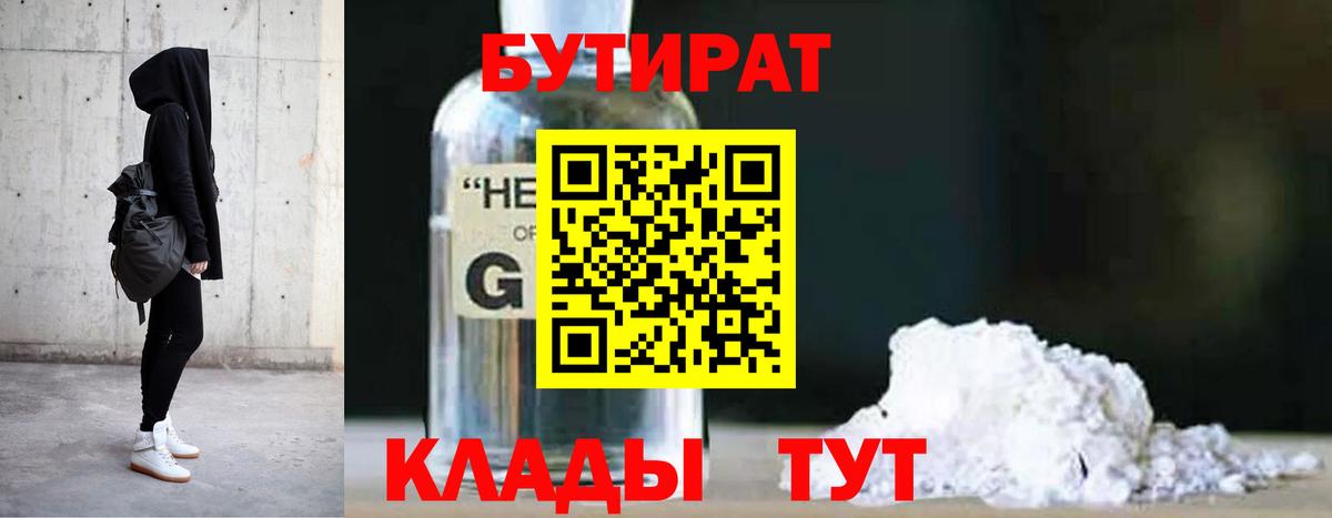 БУТИРАТ BDO  Вход с VPN  Москва 