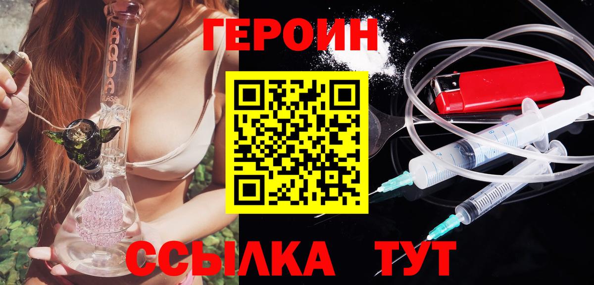 Героин Heroin Москва
