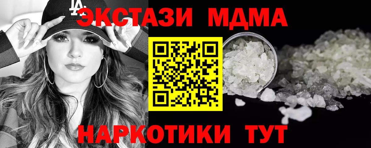 МДМА crystal  Вход с VPN  MDMA Molly  Москва 