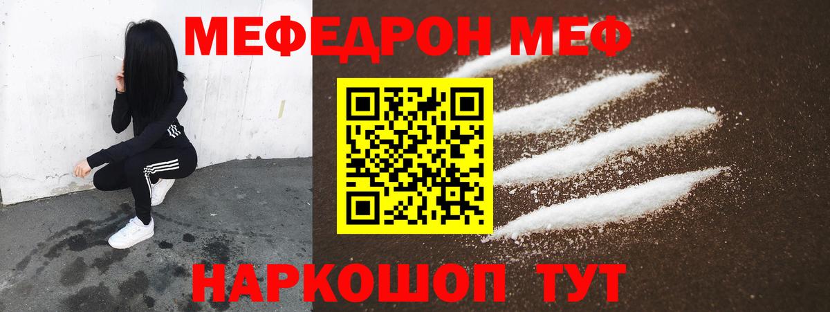 Меф мяу мяу мука Москва