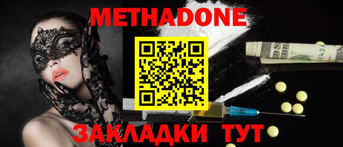 Метадон белоснежный  Метадон кристалл  Вход с VPN  Москва 