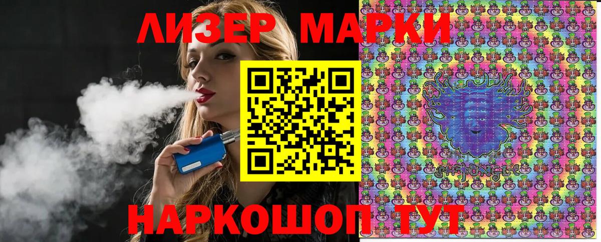 Наркотические марки 1500мкг Москва